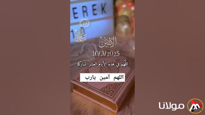 دعاء اليوم العاشر من رمضان 2025.. “اللهم طهر قلوبنا وزكِّ أنفسنا”