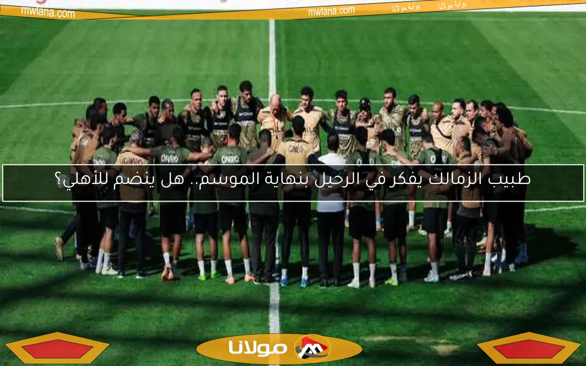 ممدوح عباس يعد بالتعاقد مع صفقتين مميزتين لنادي الزمالك