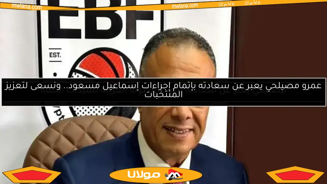 عودة الجماهير لمباريات نصف نهائي دوري السوبر لكرة السلة.. إعلان من اتحاد اللعبة