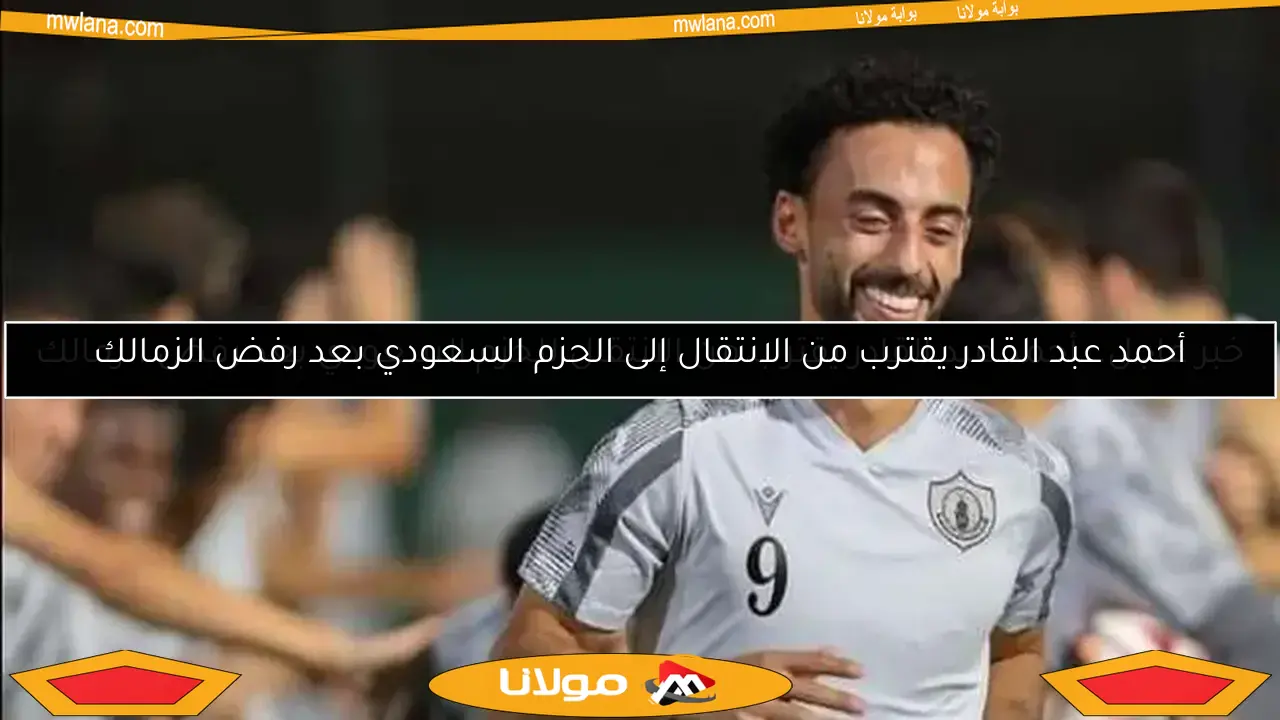 “شائعات: بديل كولر في الأهلي، صدمة جديدة للزمالك ورفض عبد القادر”