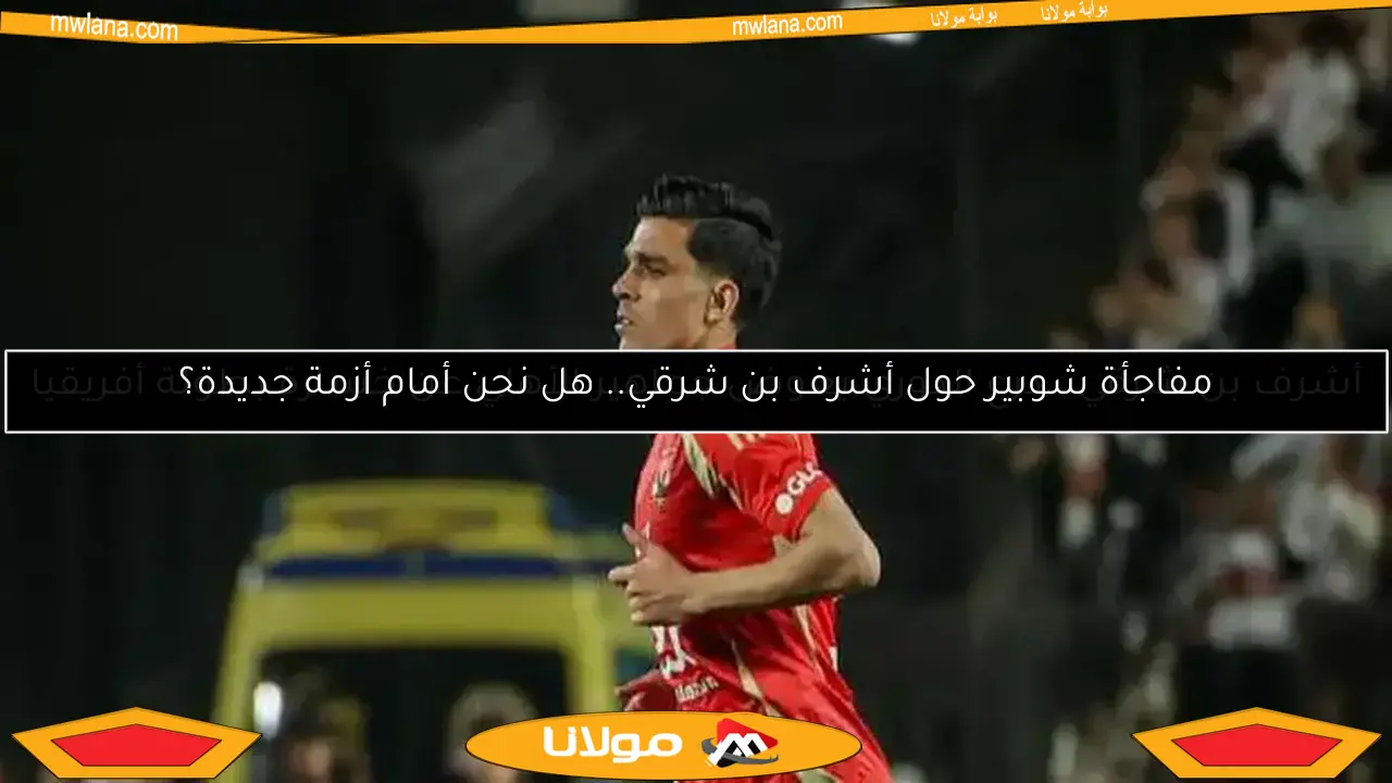 الغندور يكشف مفاجآت حول انتقال بن شرقي للأهلي.. كولر لم يكن مهتمًا