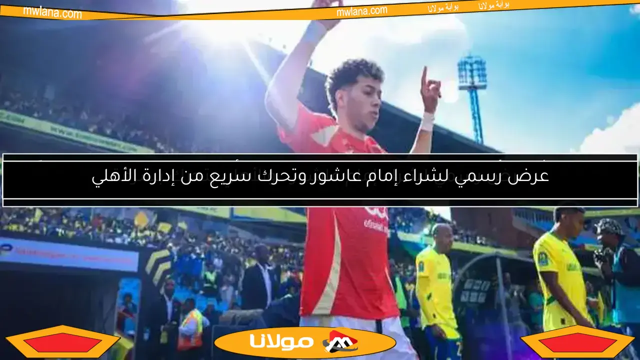 سجل المواجهات بين الأهلي وصن داونز قبل لقاء الليلة.. أرقام متقاربة