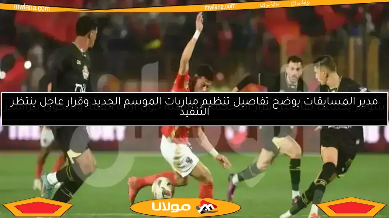 قرار لجنة الاستئناف النهائي في أزمة مباراة القمة