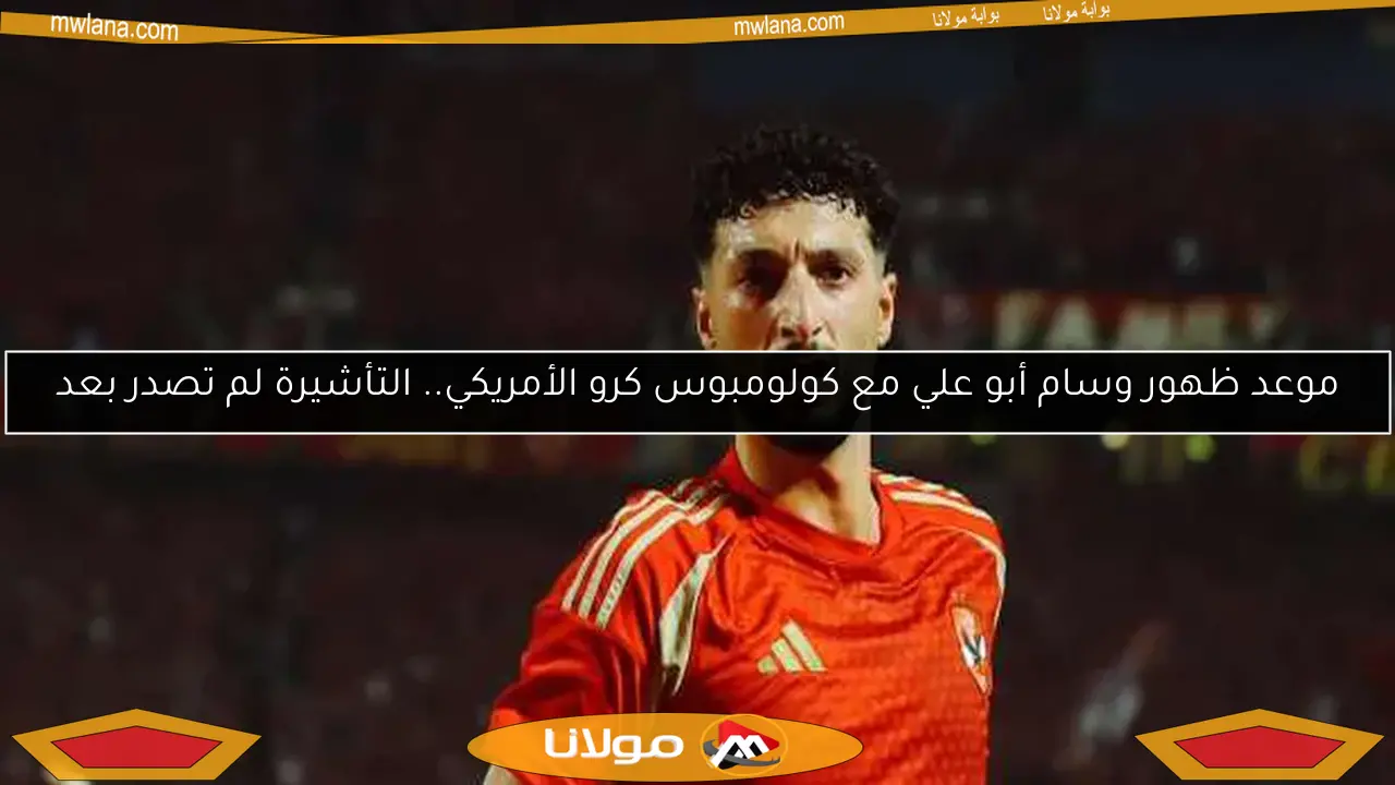 آخر أهداف وسام أبوعلي مع الأهلي: إحصاءات مذهلة للمهاجم الفلسطيني