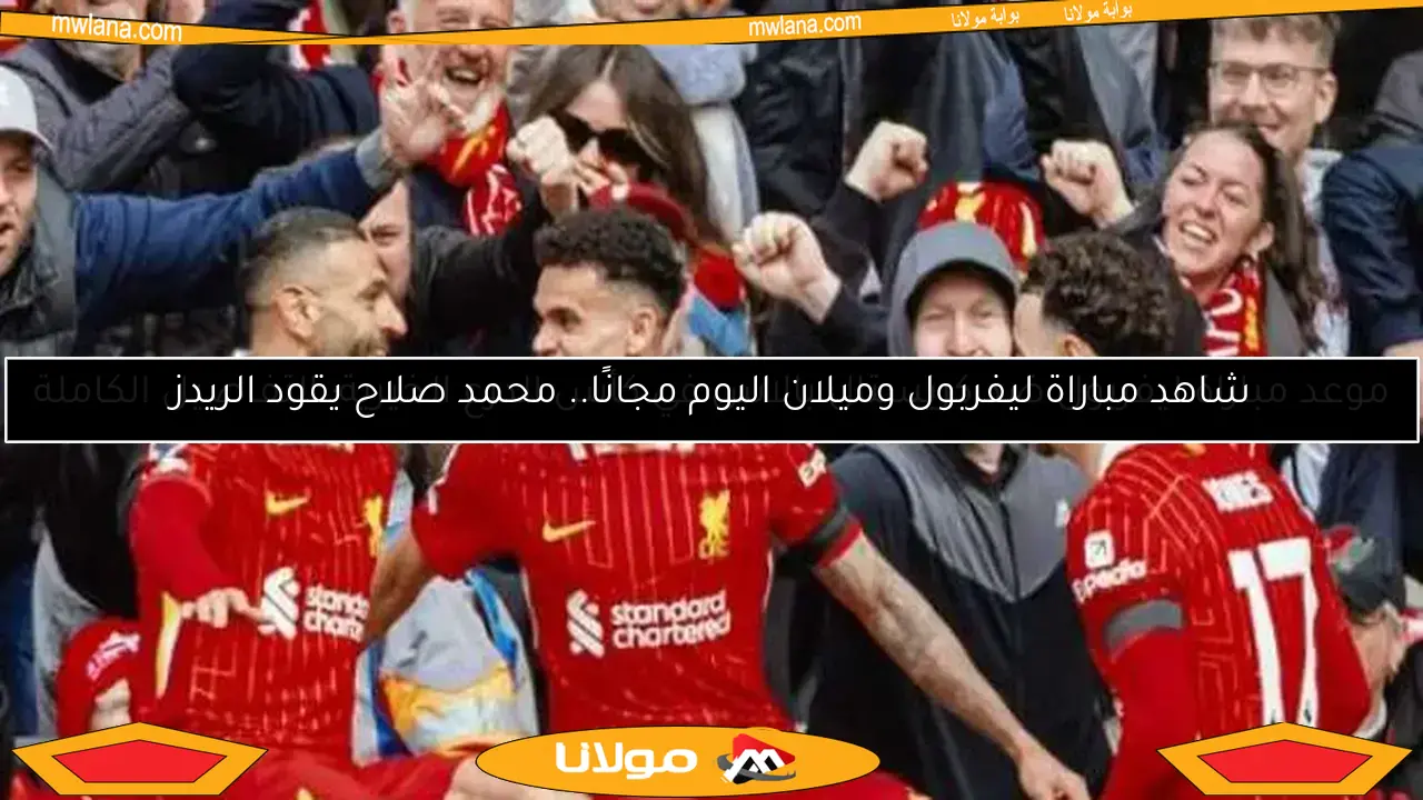 ليفربول يضم كيركيز في الصفقة الرابعة بنجاح