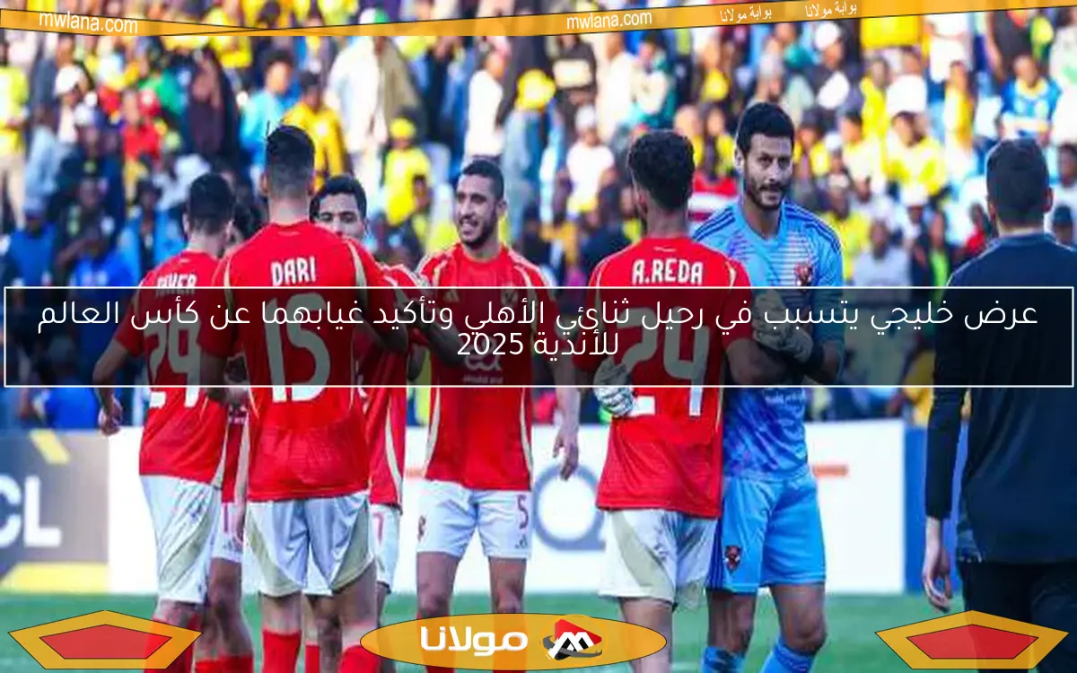 كولر يستبعد ثلاثة لاعبين في مواجهة صن داونز.. و9 لاعبين يجلسون على دكة البدلاء