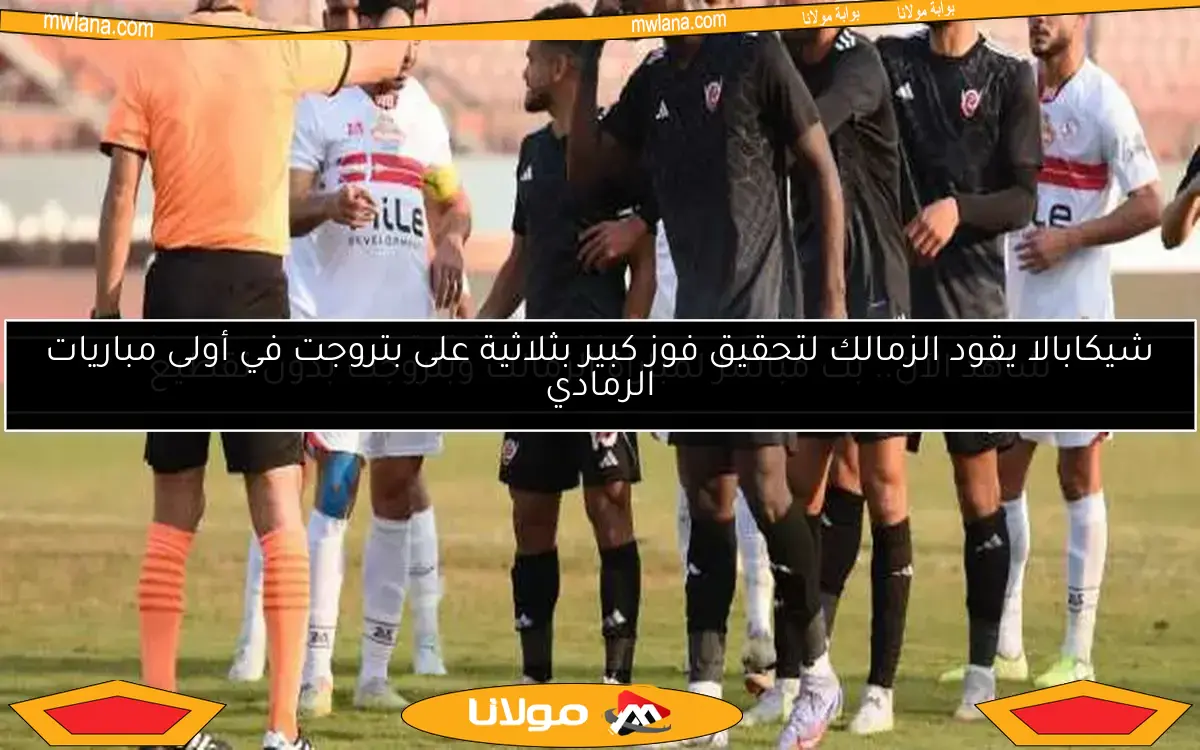 مواجهة مثيرة بين بتروجت وسيراميكا كليوباترا في الدوري: من سينتصر؟
