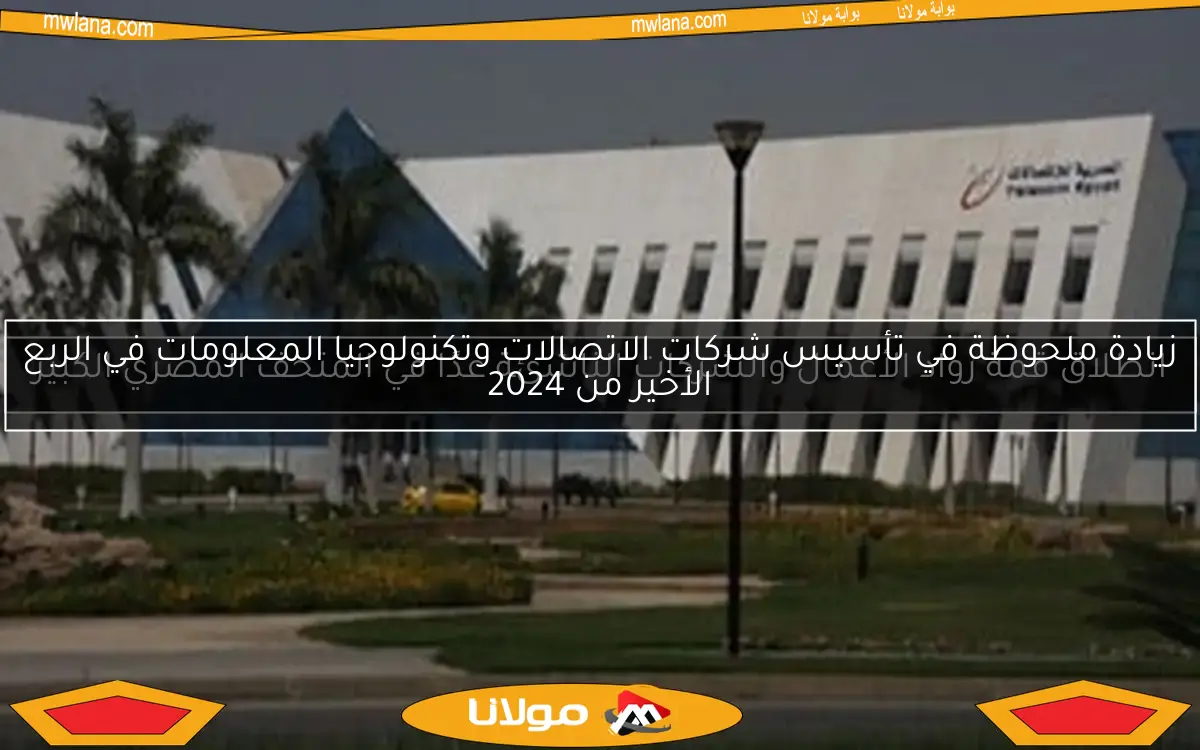انطلاق قمة رواد الأعمال والشركات الناشئة غدًا في المتحف المصري الكبير