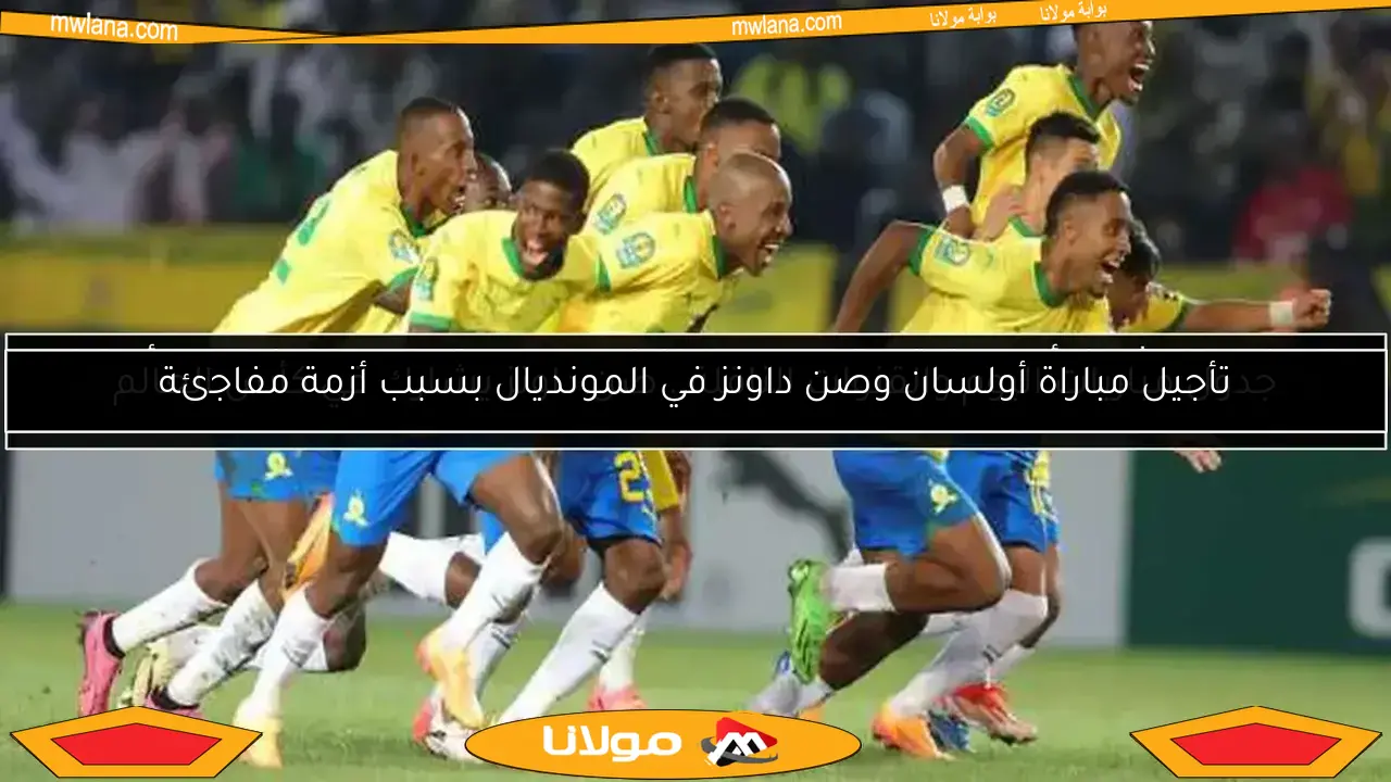 جدول مباريات اليوم والقنوات الناقلة.. صن داونز يشارك في كأس العالم