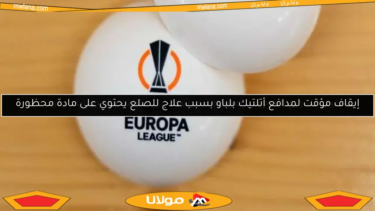 نهائي الدوري الأوروبي: مواجهة مرتقبة بين مانشستر يونايتد وتوتنهام