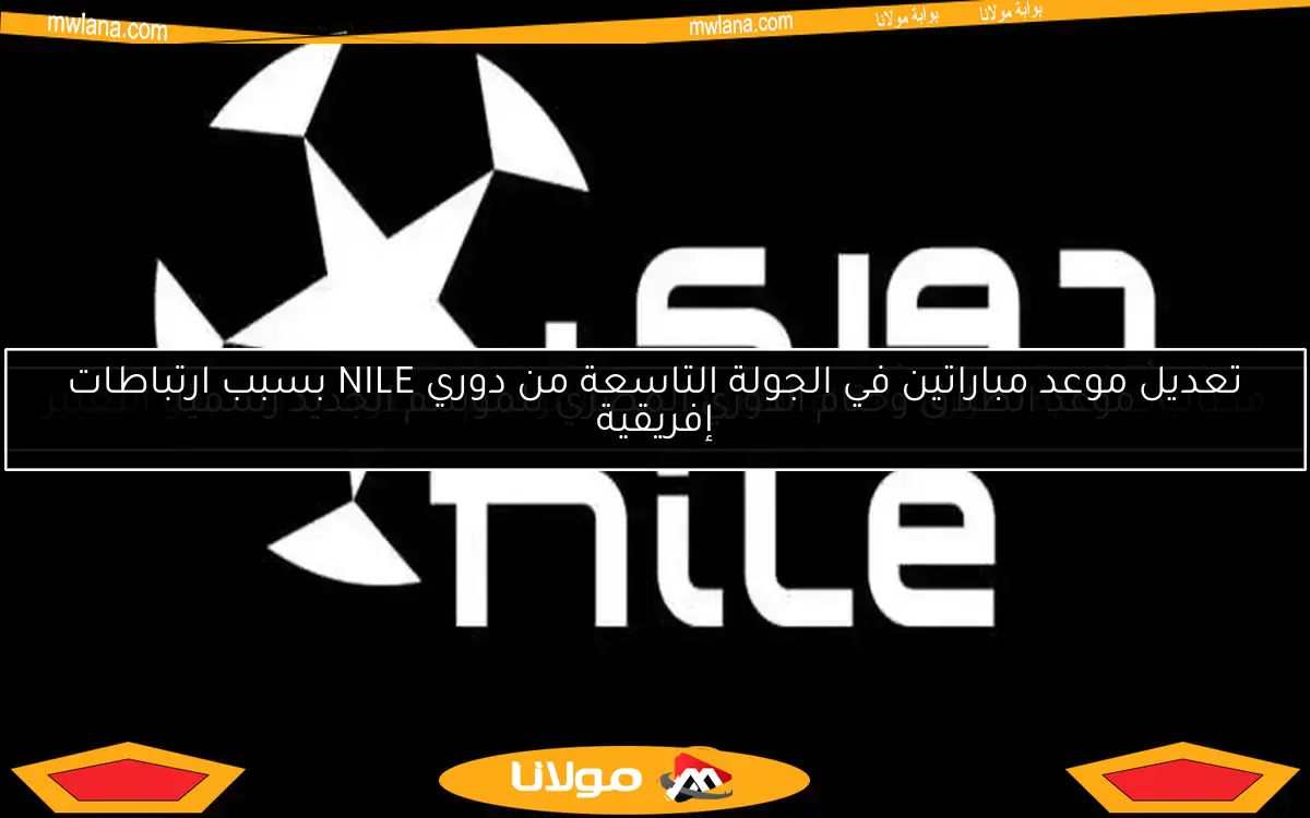 مفاجأة كبيرة.. هل يشارك الهلال السوداني في الدوري المصري الموسم المقبل؟