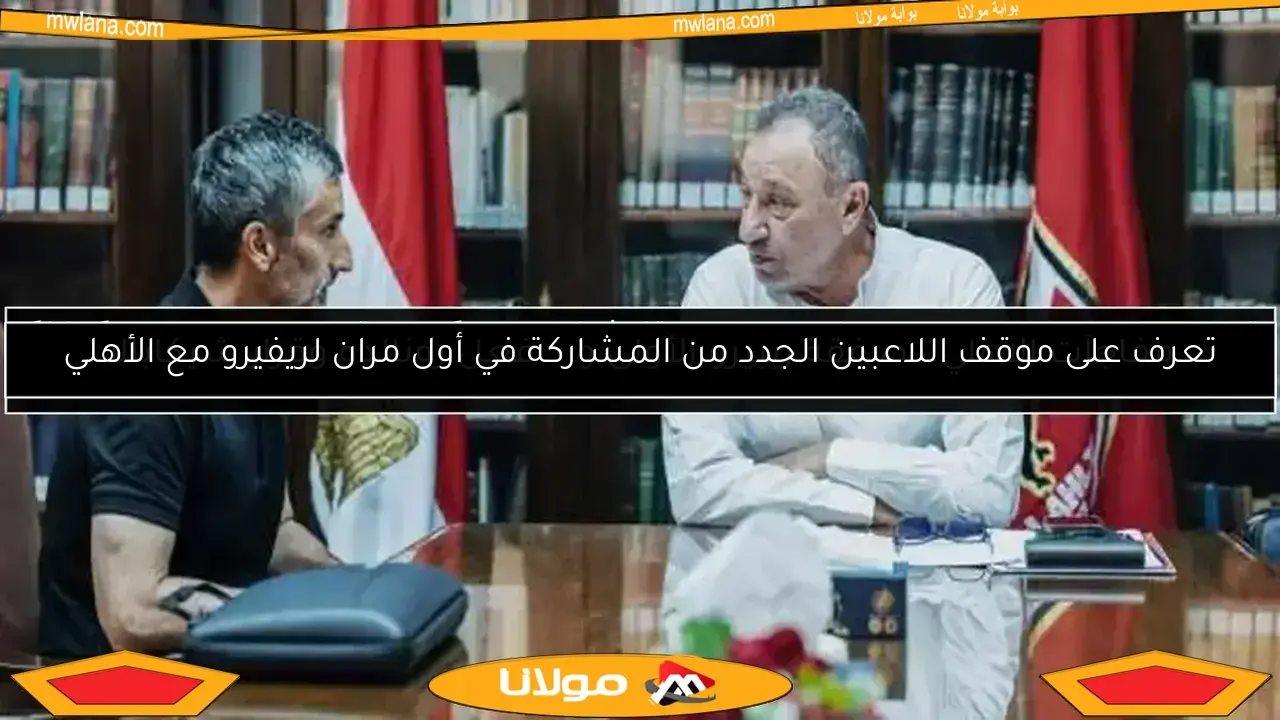 أبرز تفاصيل الاجتماع الأول بين الخطيب والجهاز الفني الجديد لفريق الأهلي