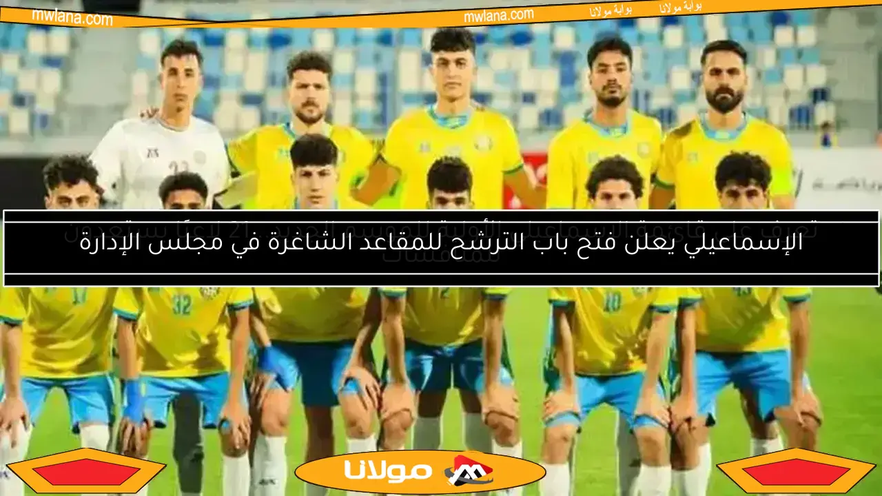 فيفا يفرض عقوبة جديدة على الإسماعيلي.. تطورات مفاجئة في موقف الزمالك وبيراميدز