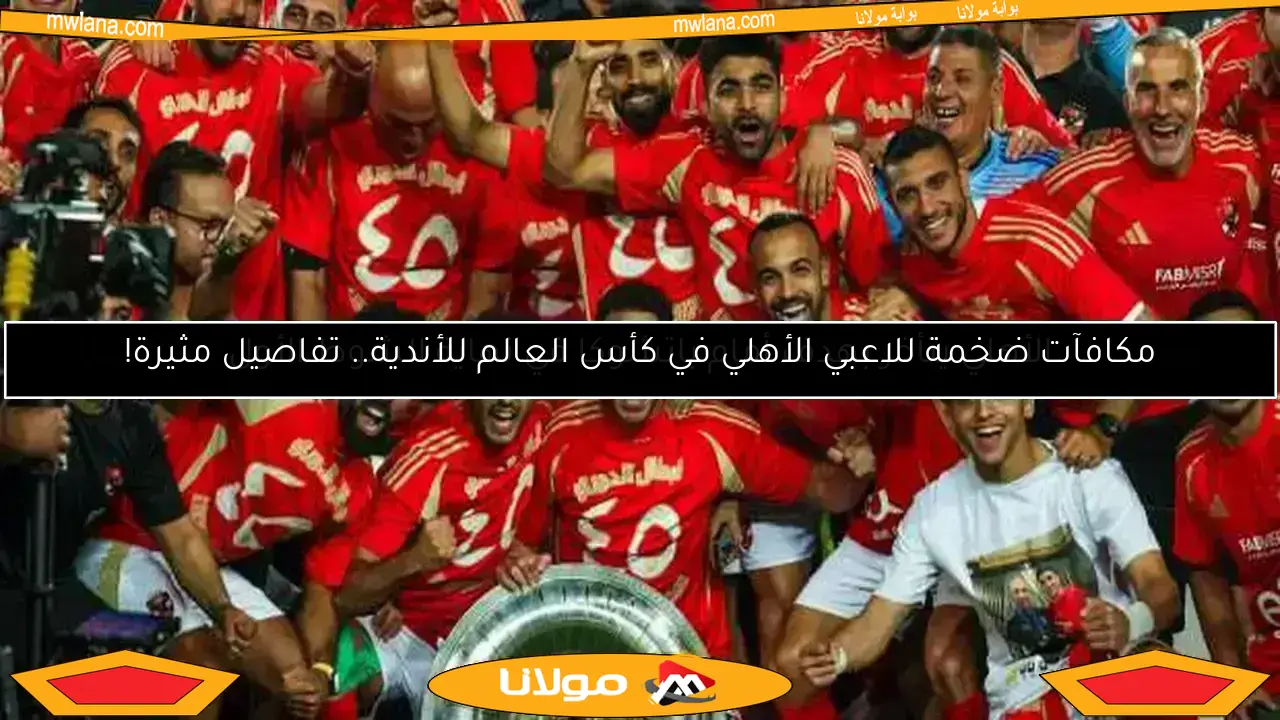 مواعيد مباريات اليوم الثالث من العيد.. الأهلي ونهائي أوروبا والقنوات الناقلة