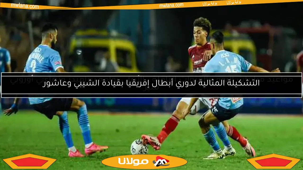 مواعيد مباريات اليوم والقنوات الناقلة.. الأهلي يواجه بيراميدز ونهائي أوروبي مثير
