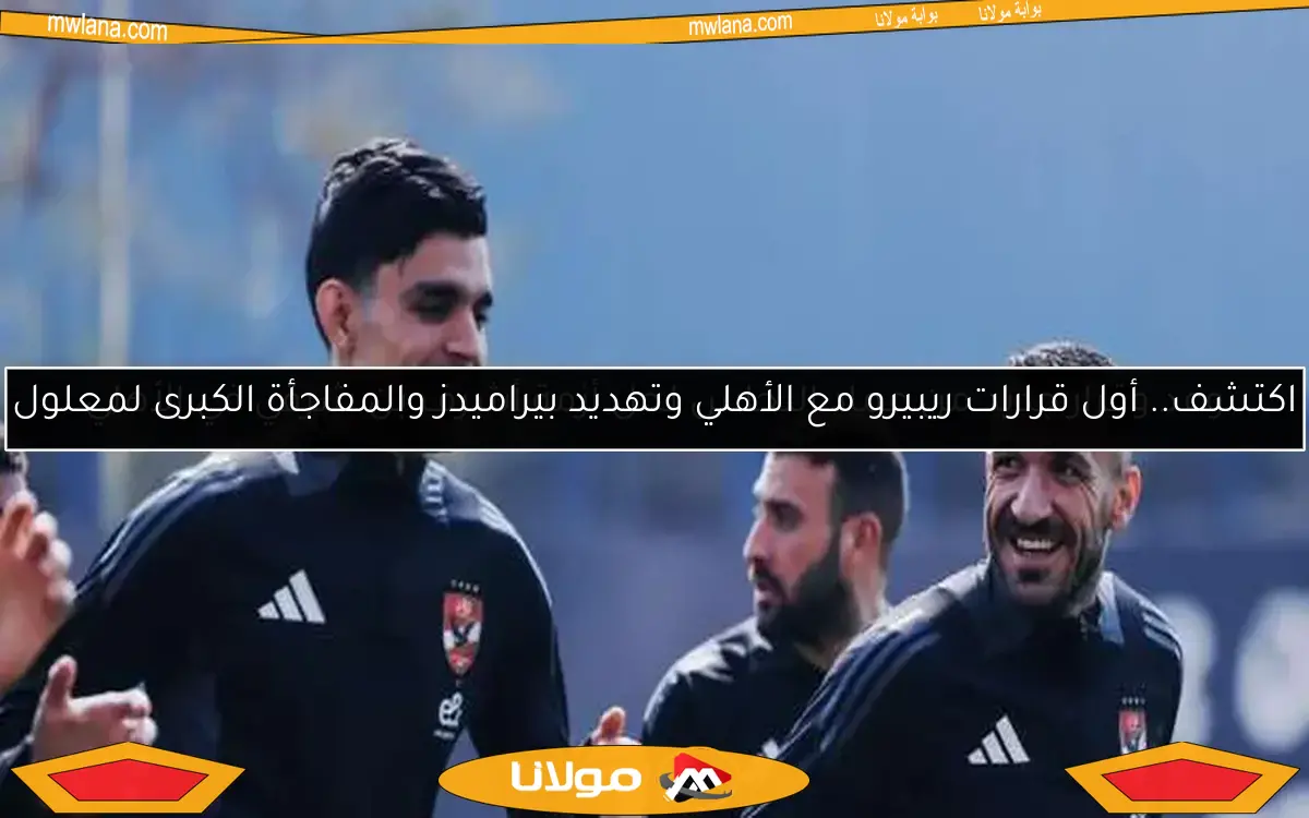وعد وقرار جديد من عماد النحاس لحل أزمة أشرف بن شرقي في الأهلي
