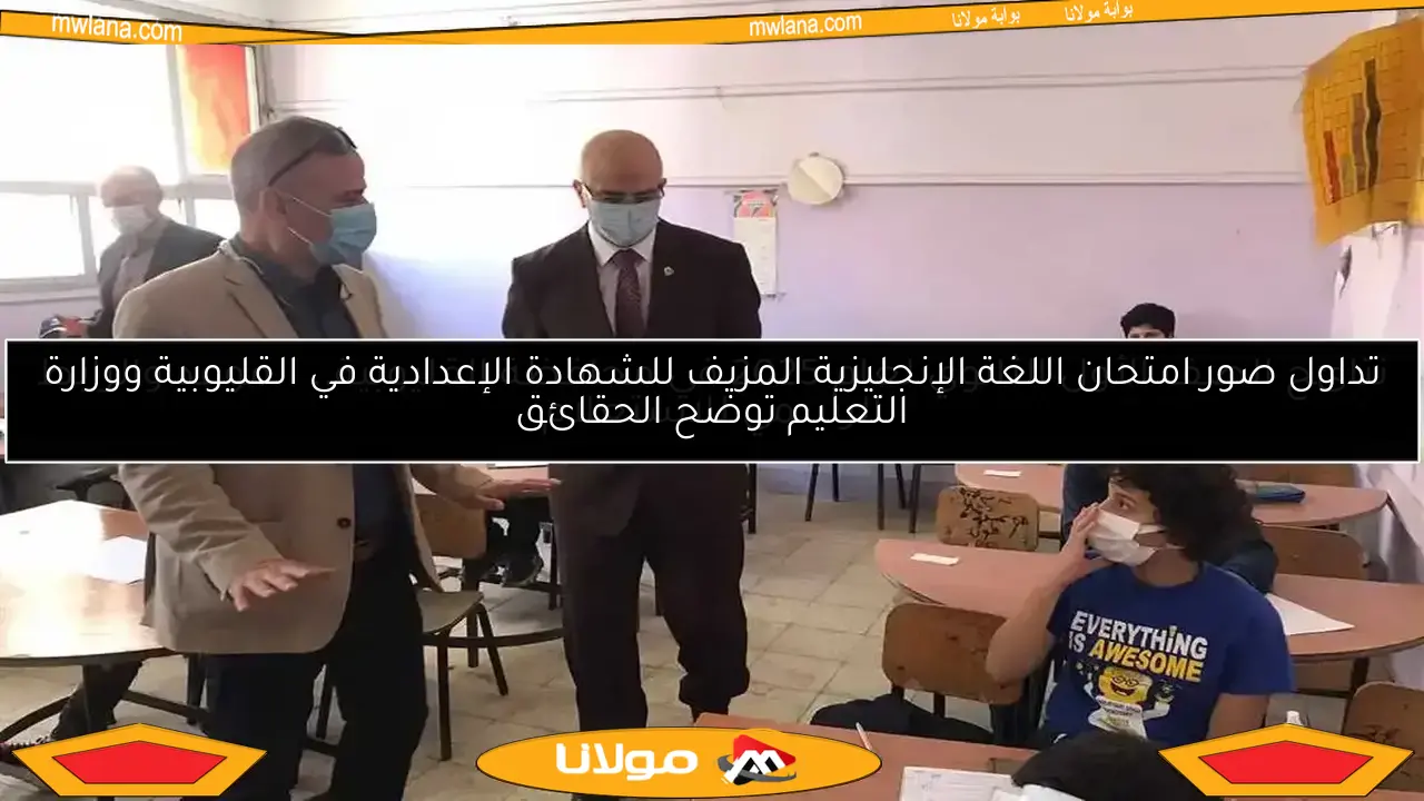 امتحانات الصف الثاني الثانوي العام في القليوبية تبدأ يوم الأربعاء للترم الثاني