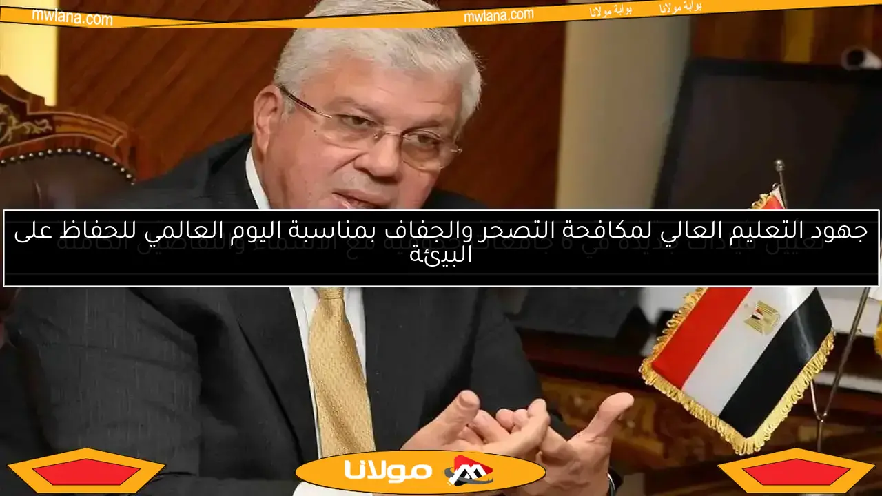 وزير التعليم العالي يعلن عن تعيين عمداء جدد في الجامعات.. اكتشف التفاصيل الآن!