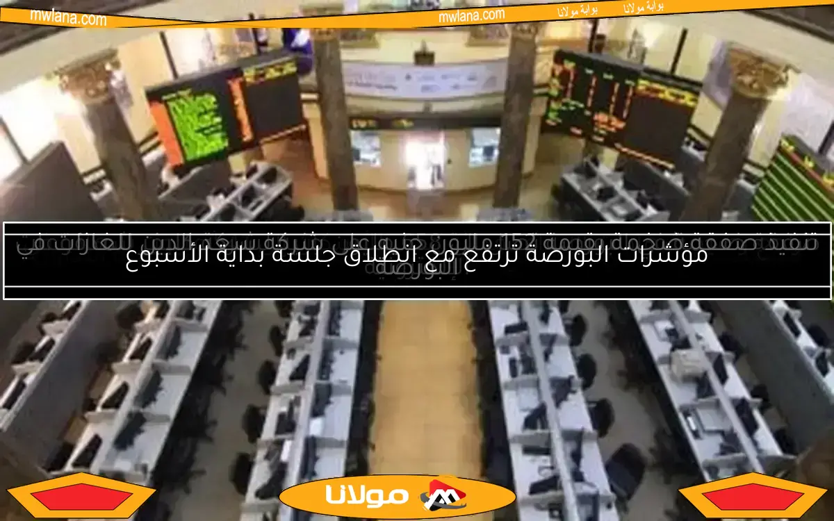 تنفيذ صفقة ضخمة بقيمة 152 مليون جنيه على شركة سعد الدين للغازات في البورصة