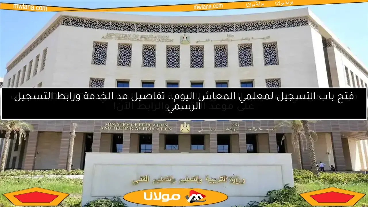 اكتشف تفاصيل خطة التعليم الجديدة لعام 2025/2026.. مواعيد الدراسة وتحديث المناهج وتعزيز التعليم الفني
