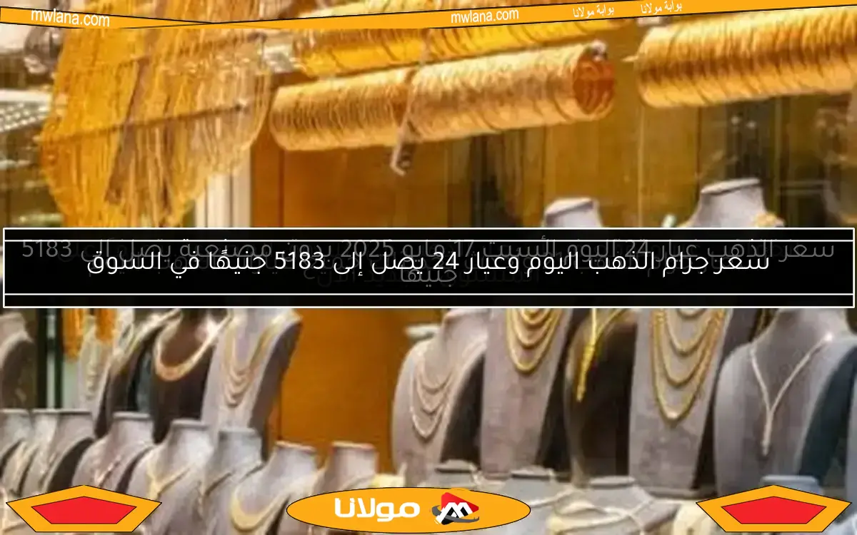 انخفاض غير متوقع في أسعار الذهب في السوق المصري.. تعرف على المستوى الجديد الآن