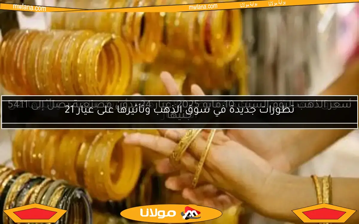 سعر الذهب اليوم الاثنين 18 أغسطس 2025 عيار 14 بـ3026 جنيه