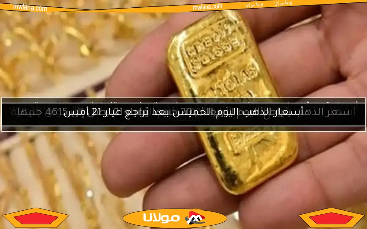 أسعار الذهب اليوم الأحد 11 مايو 2025 وأهم المعلومات عن الأسواق المالية