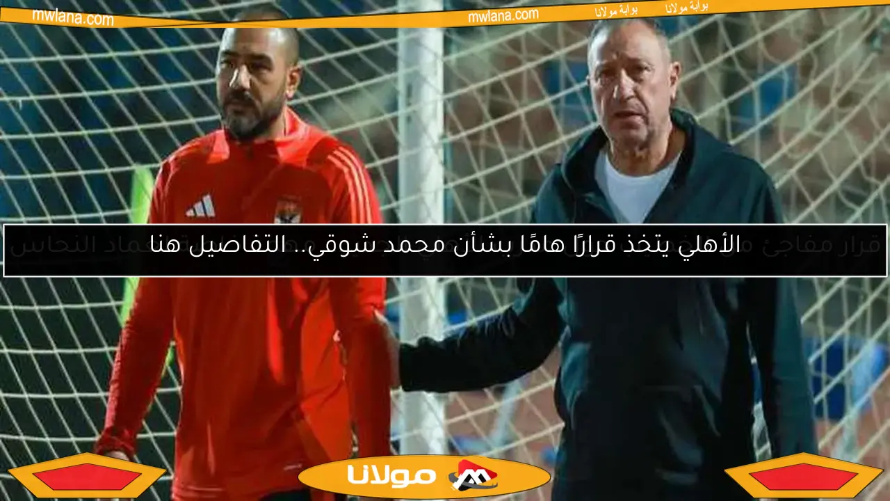 قرار مفاجئ من الخطيب حول مدرب الأهلي الجديد.. مهمة خاصة لعماد النحاس