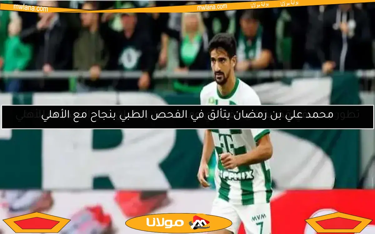 تطور جديد في قضية فرينكفاروزي ومحمد بن رمضان قبل انضمامه للأهلي
