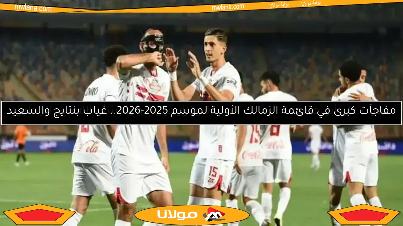 تعرف على تفاصيل اقتراب رمزي من تدريب الزمالك ورحيل الرمادي