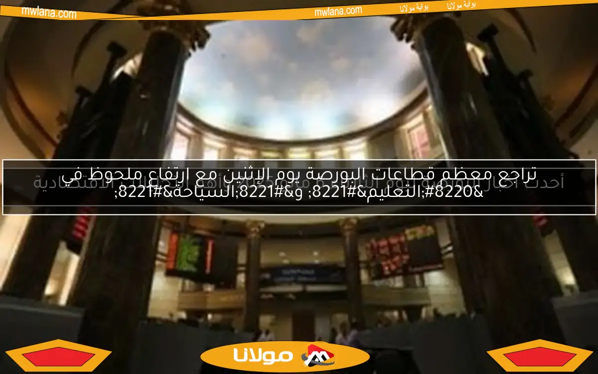 أحدث أخبار البورصة ليوم الثلاثاء 6 مايو 2025 وأهم التحليلات الاقتصادية