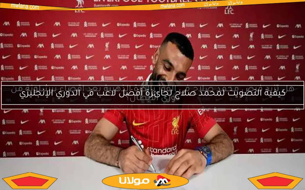 هل تزيد فرص محمد صلاح في الفوز بالكرة الذهبية بعد إقصاء برشلونة من دوري الأبطال؟