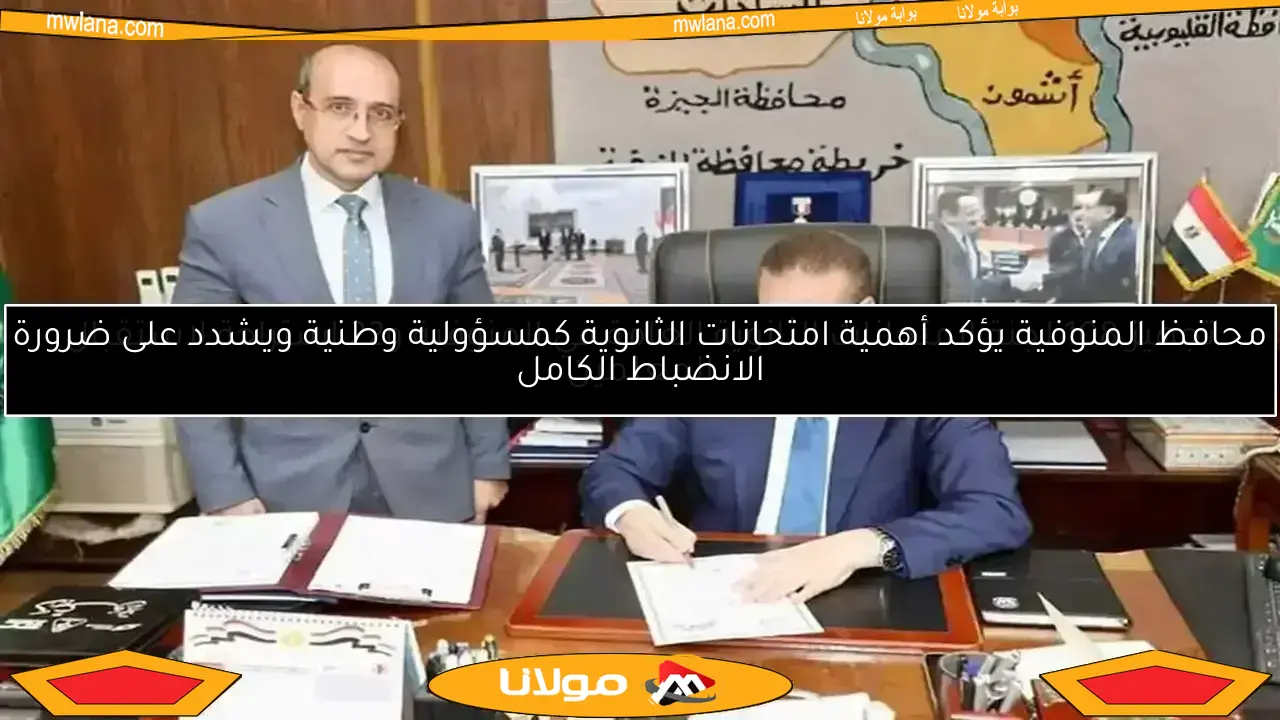 التسجيل الإلكتروني للصف الأول الابتدائي في المنوفية يبدأ أول يونيو من وزارة التعليم