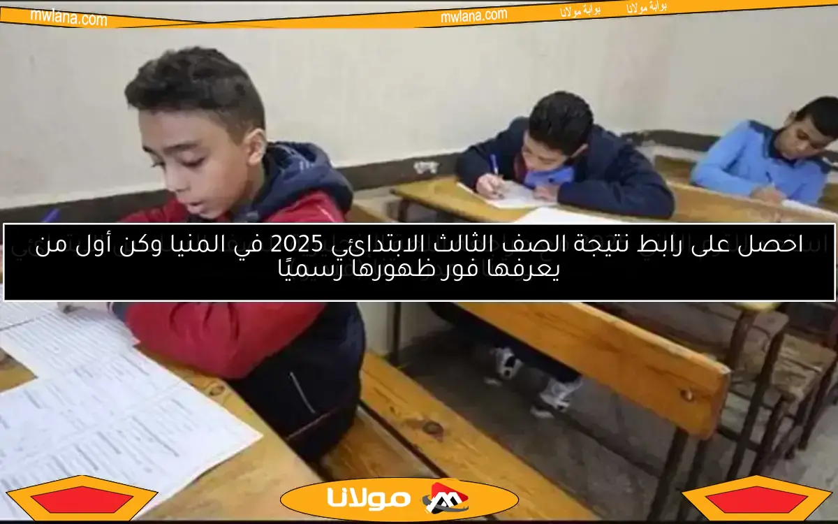 استعد للترم الثاني 2025 مع مراجعة اللغة الإنجليزية للصف السادس الابتدائي عبر قناة مدرستنا (فيديو)