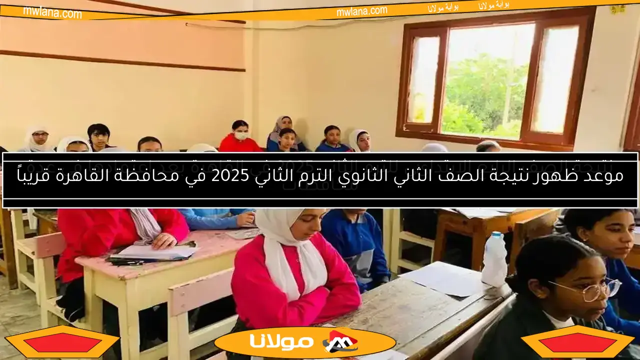 استعد لامتحان الدراسات الاجتماعية 2025 مع مراجعة شاملة لطلاب الشهادة الإعدادية في القاهرة