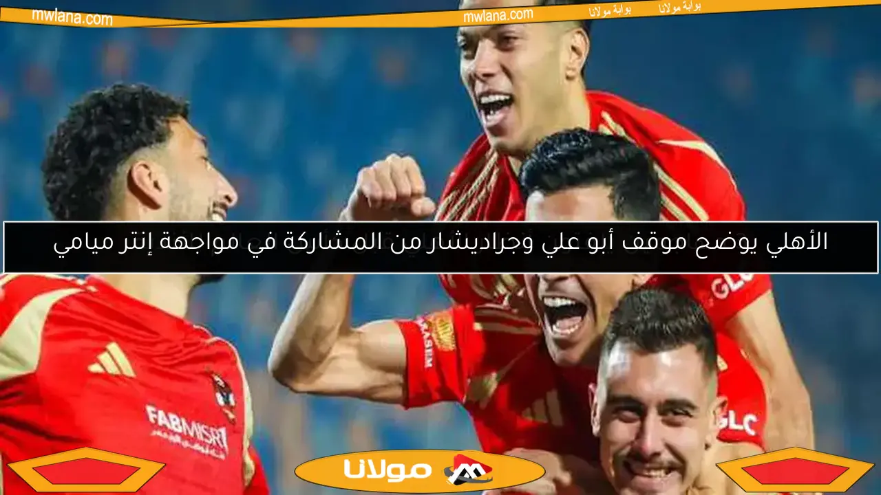3 مهاجمين يلفتون أنظار الأهلي قبل كأس العالم للأندية