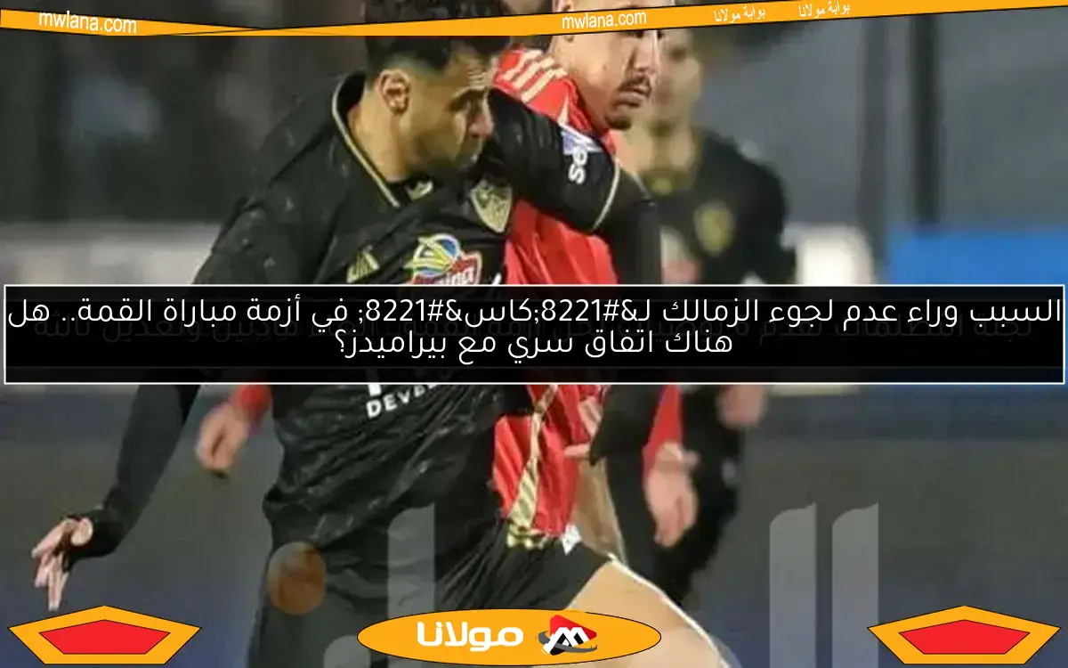مصير الأهلي في يد لجنة التظلمات.. 3 سيناريوهات محتملة للنادي الأحمر