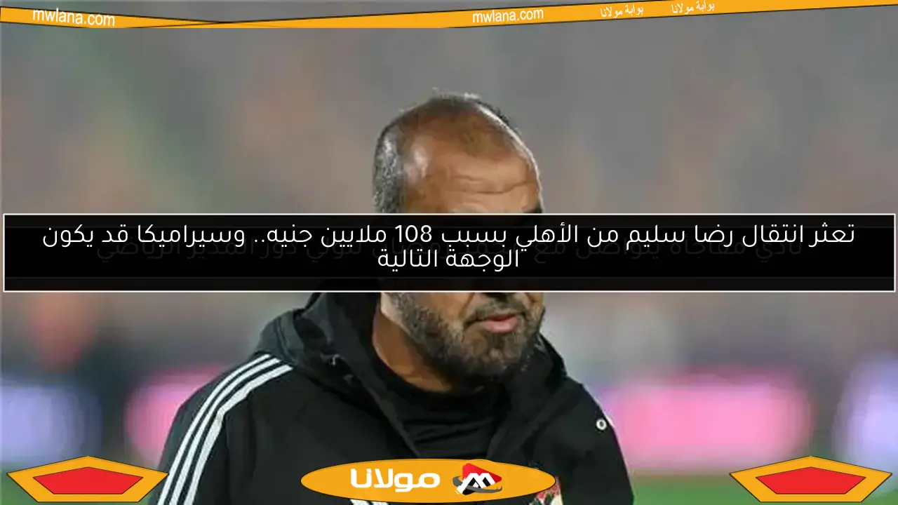 نادي مفاجأة يتواصل مع محمد رمضان لتولي دور المدير الرياضي