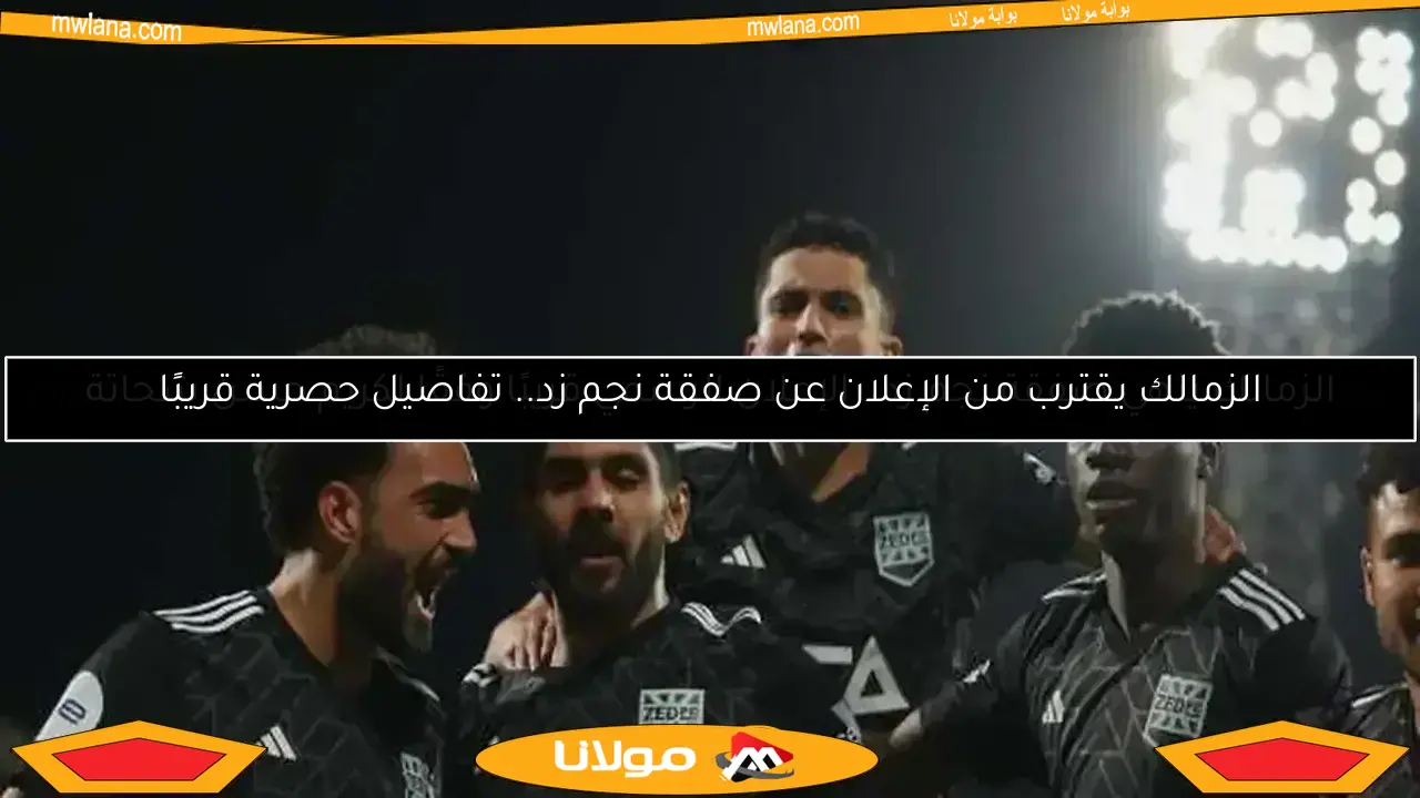 تعادل مثير بين مودرن سبورت وزد في دوري النيل: تفاصيل المباراة المشوقة