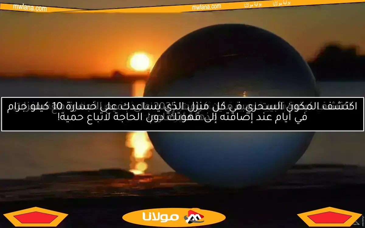اكتشف لماذا لعابك على الوسادة عند الاستيقاظ قد يكون علامة على مرض خطير وكيف تتصرف بسرعة قبل فوات الأوان!