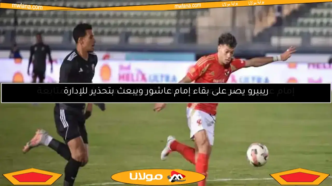 إمام عاشور في المستشفى بعد تعرضه لوعكة صحية مفاجئة