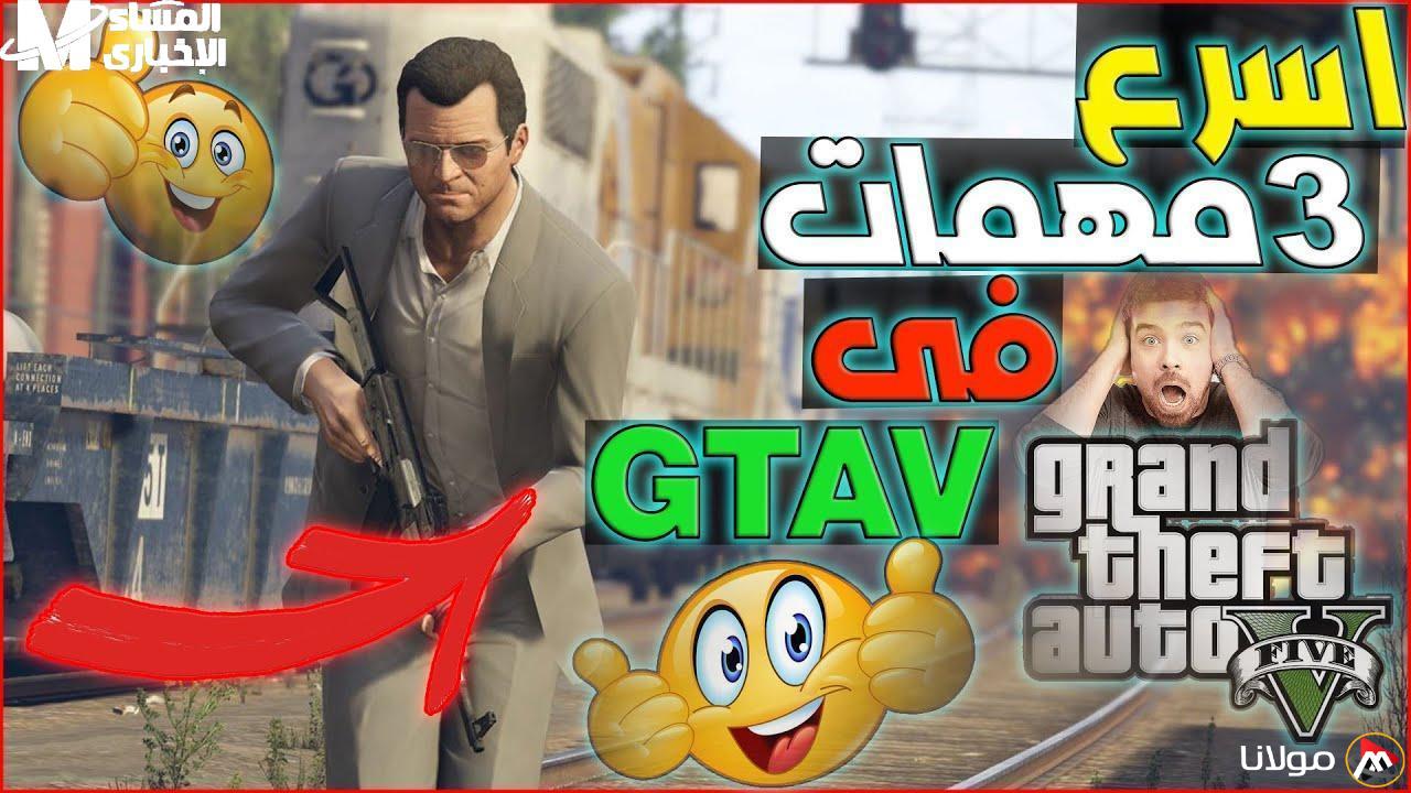تخطَّى التحديات في جاتا 5 بخطوتين فقط وكن أسطورة اللعبة مع مهام كاملة!