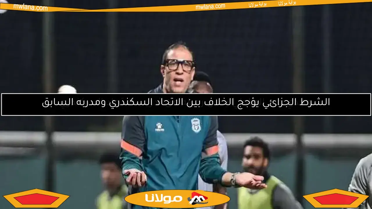 مجدي عبد العاطي يعلن رحيله عن تدريب الاتحاد السكندري