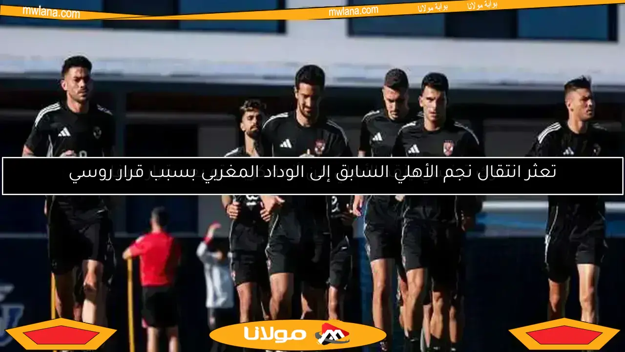 كواليس معسكر الأهلي قبل مواجهة بالميراس.. تهديدات لاتينية تلوح في الأفق