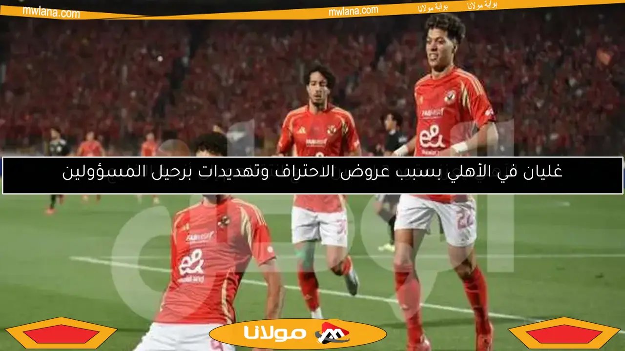 الأهلي يعزز عقود 3 لاعبين لمنع انتقالهم إلى أندية الخليج