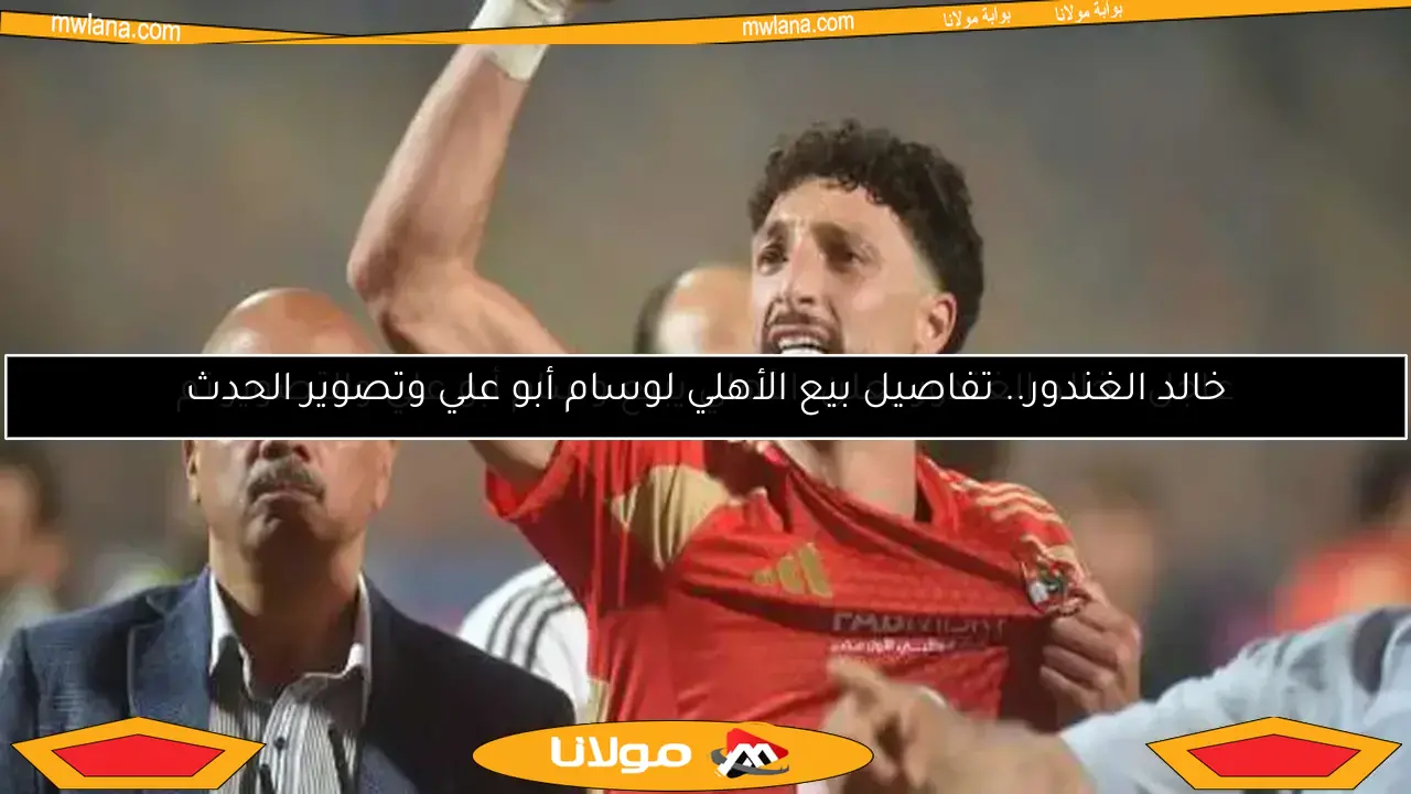فرايبورج الألماني ينهي الجدل حول التعاقد مع وسام أبو علي