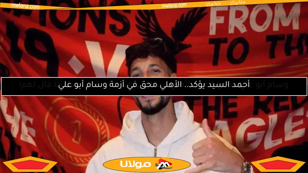 وسام أبو علي يعيد إنجاز “الهاتريك العربي” في كأس العالم للأندية
