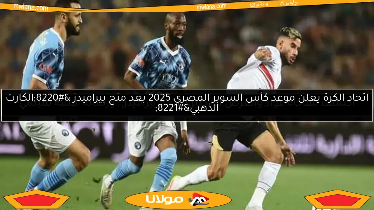 اكتشف مفاجأة عواد والعرض الإنجليزي لنجم بيراميدز.. ورسالة أفشة لميسي