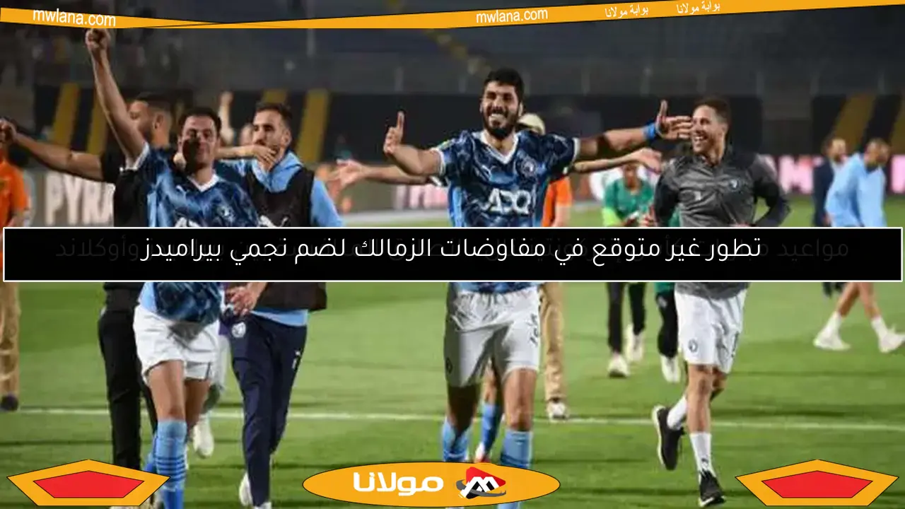 مواعيد مباريات كأس إنتركونتيننتال.. انطلاق المنافسة بين بيراميدز وأوكلاند