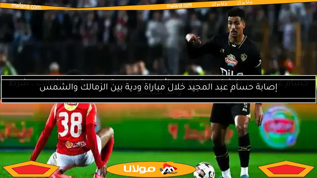 حسام عبدالمجيد يكشف موقفه من الأهلي في جلسة حاسمة مع الزمالك.. تعرف على شرطه الوحيد للتجديد